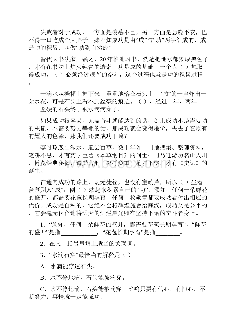 冀教版四年级语文上册短文阅读专项同步练习.docx_第2页