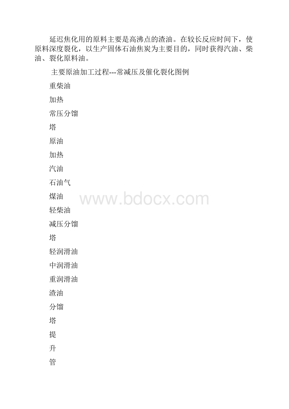 石油频道培训教学材料.docx_第3页