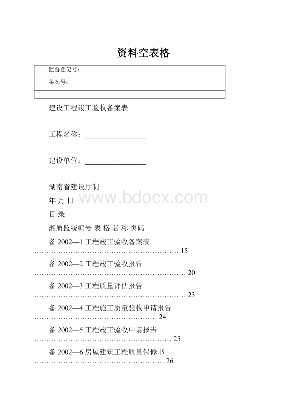 资料空表格.docx