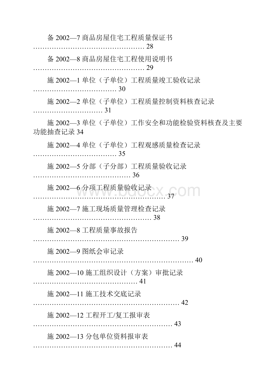 资料空表格.docx_第2页