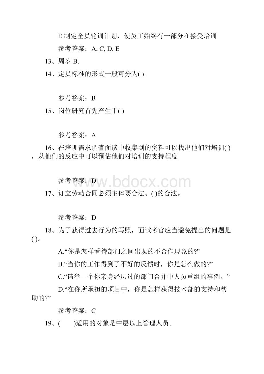 员工关系管理试题及答案.docx_第3页