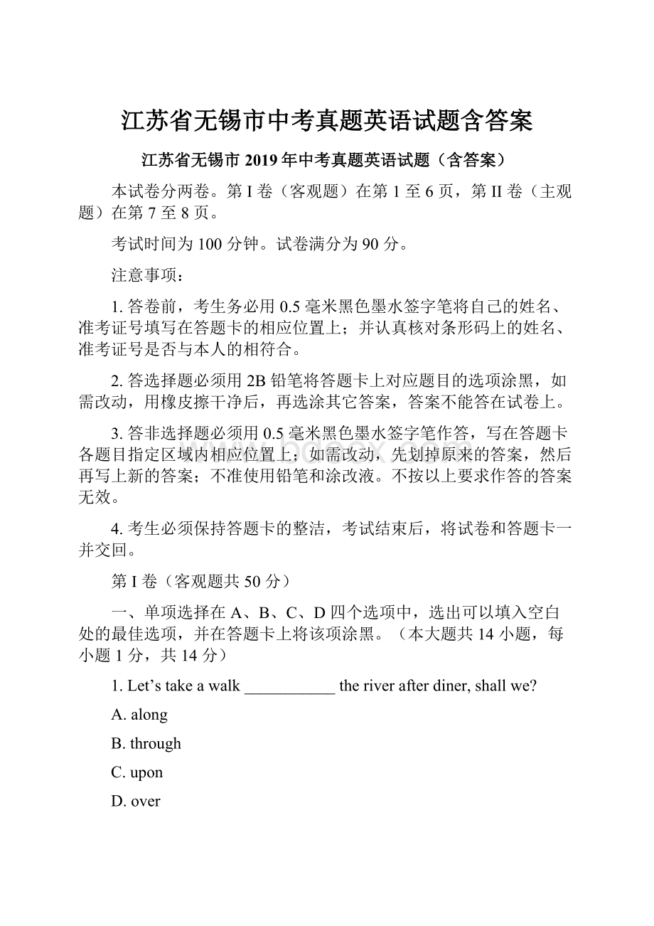 江苏省无锡市中考真题英语试题含答案.docx