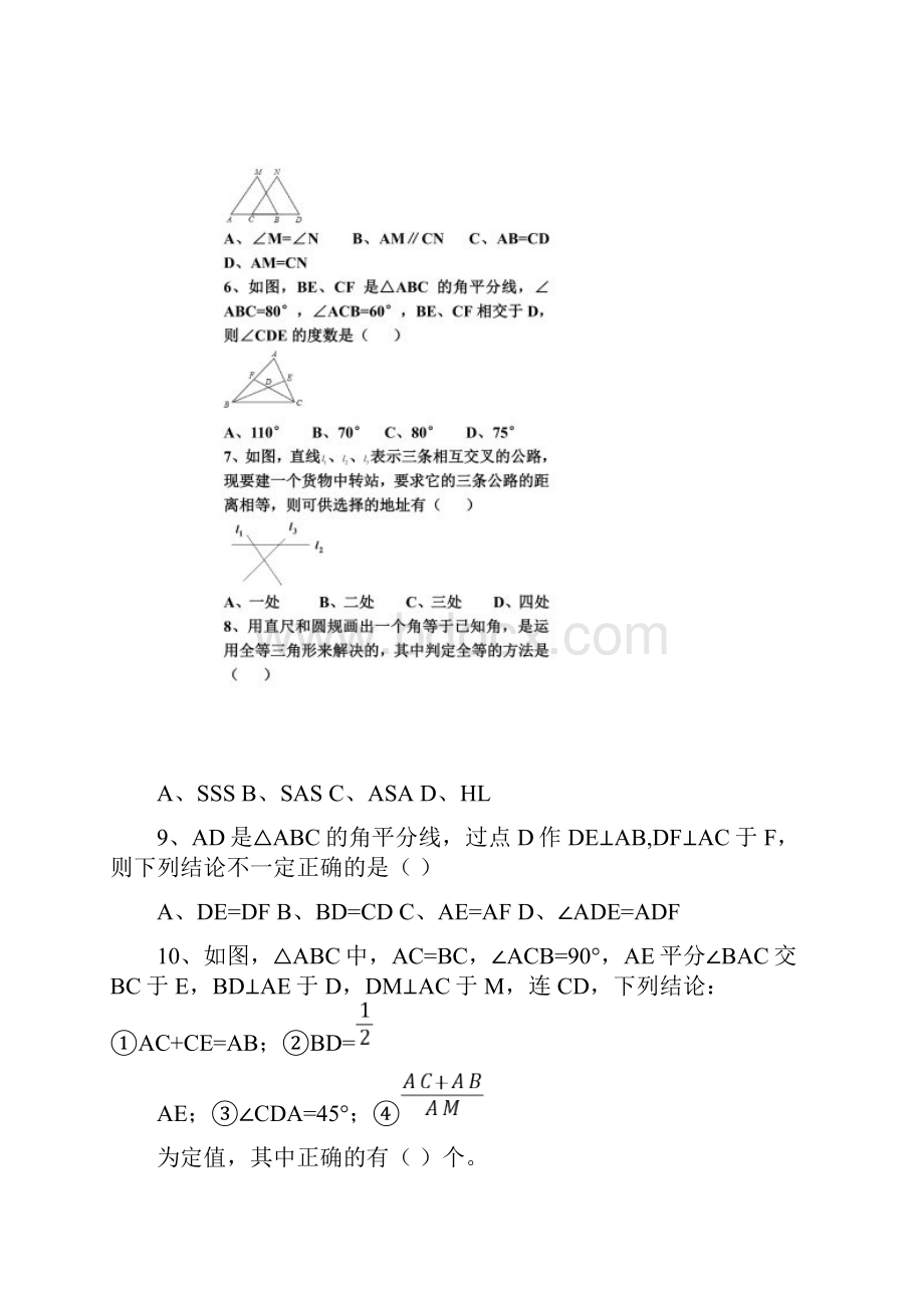 七一中学学年度上学期八年级.docx_第2页