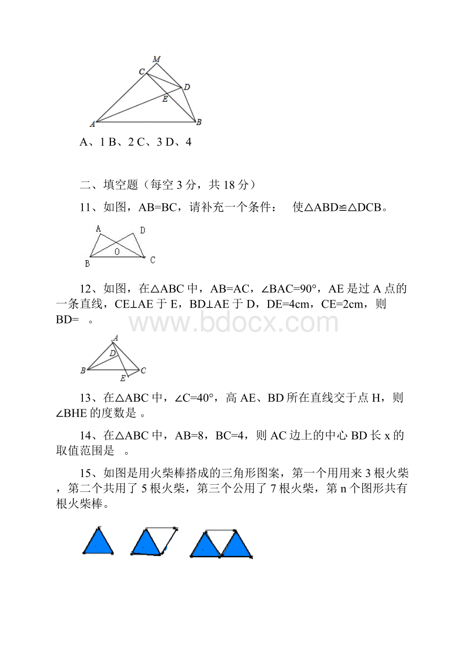 七一中学学年度上学期八年级.docx_第3页