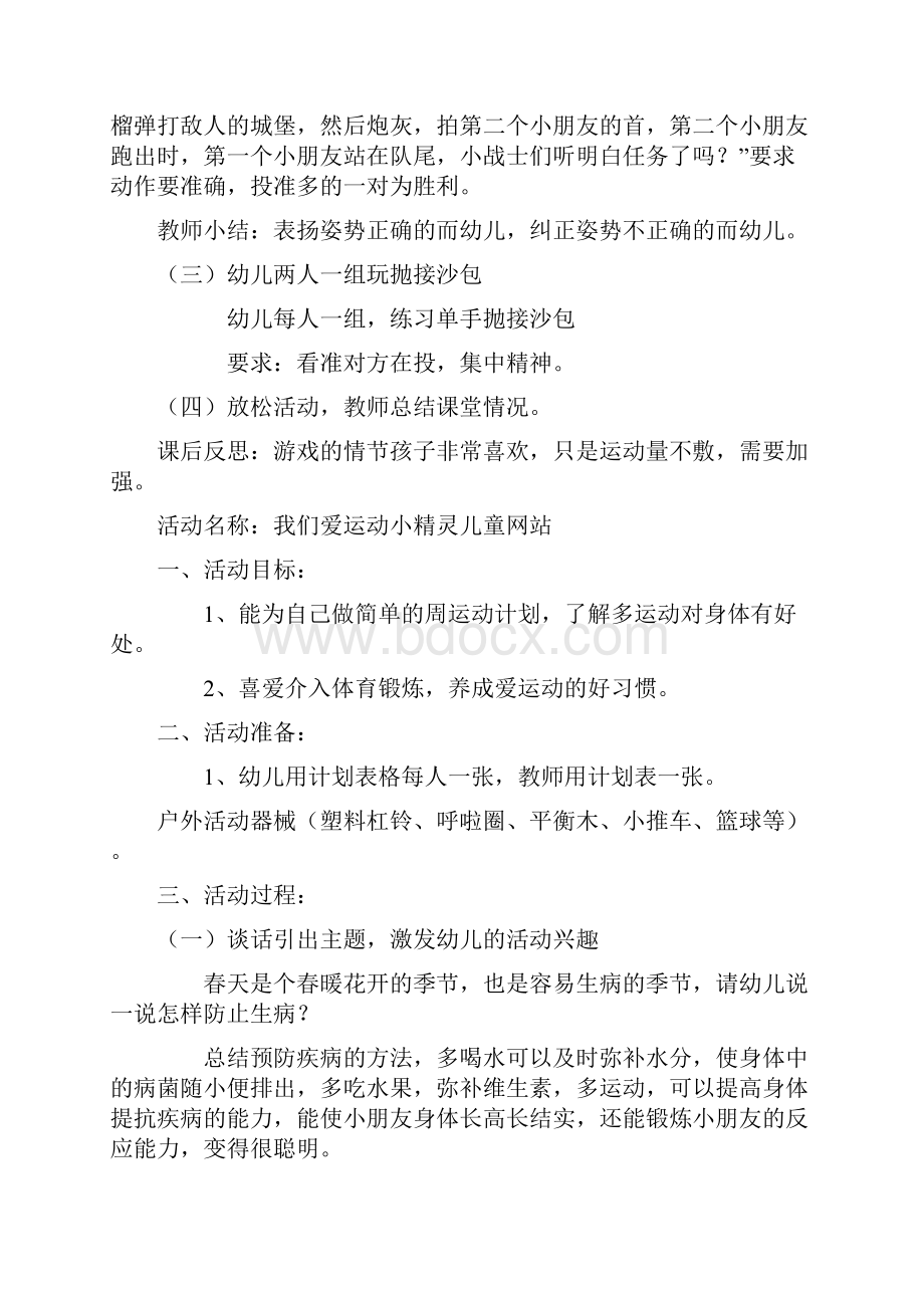 健康领域案例活动设计.docx_第2页