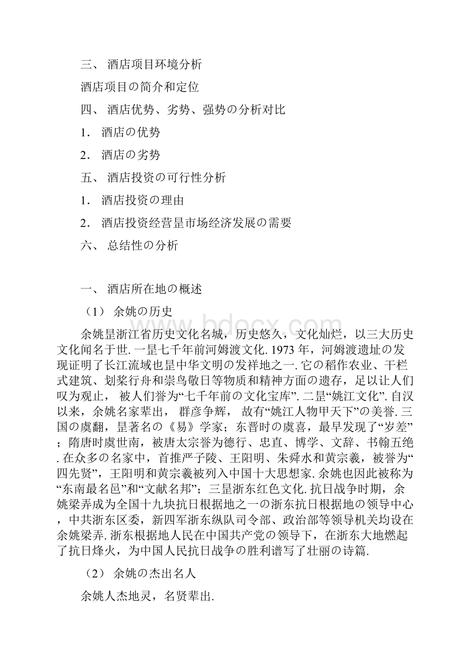 某地区大型酒店投资建设经营分析报告.docx_第2页