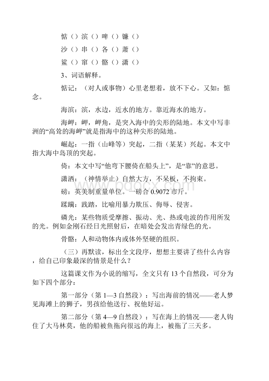 高中高二语文上册课件《老人与海》.docx_第2页