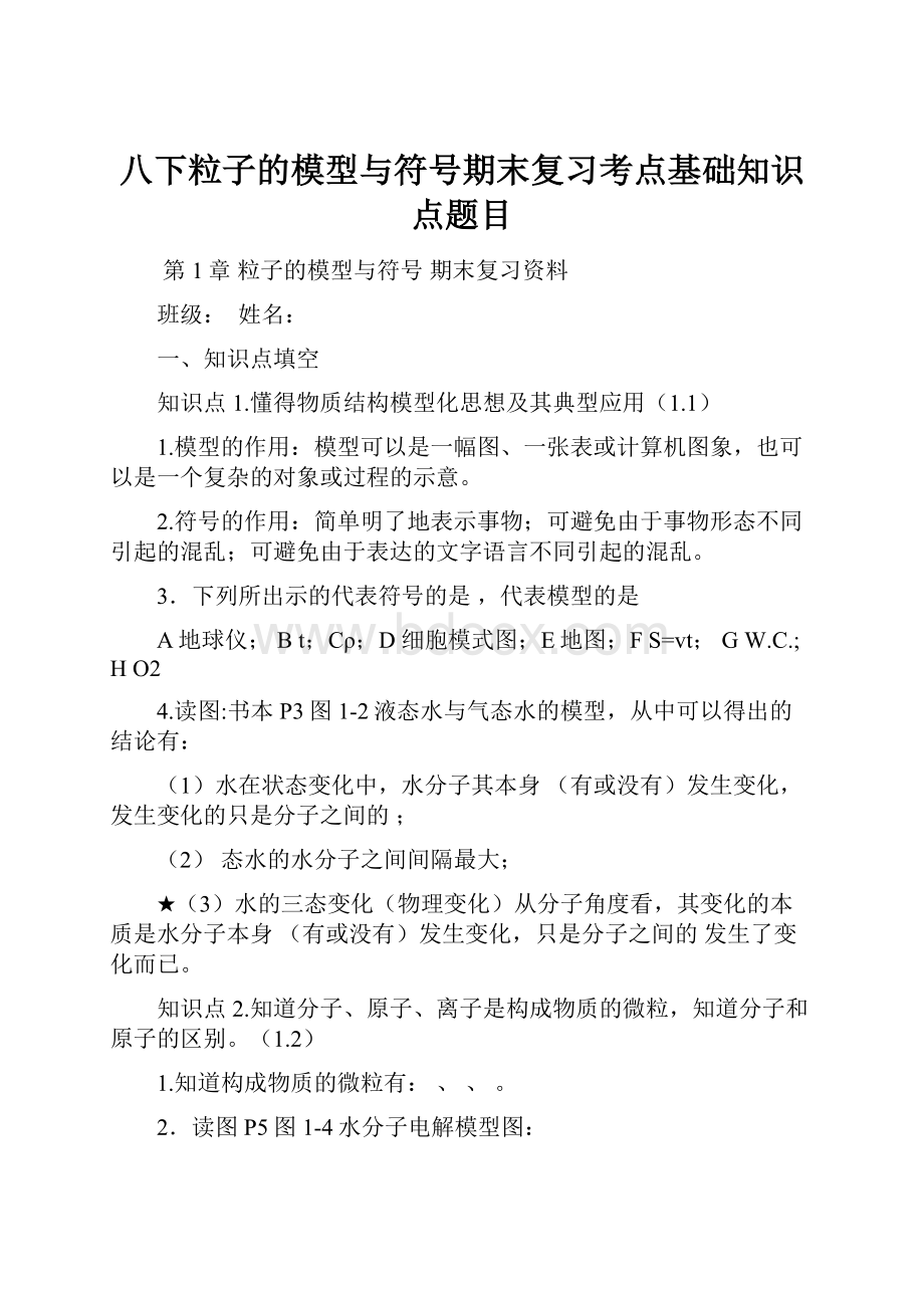 八下粒子的模型与符号期末复习考点基础知识点题目.docx_第1页