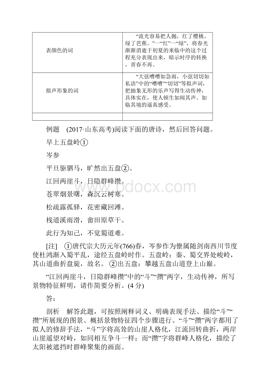 届一轮复习人教版鉴赏古代诗歌的语言 学案.docx_第3页