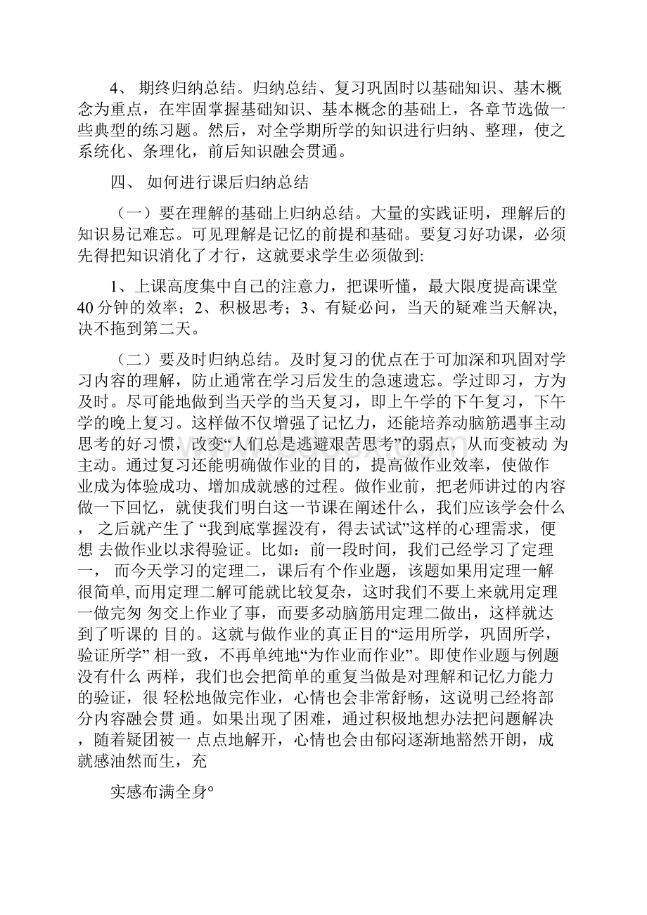 学生在课后进行归纳总结对提高学习效率.docx_第3页