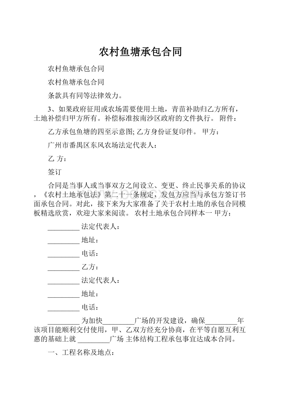 农村鱼塘承包合同.docx_第1页