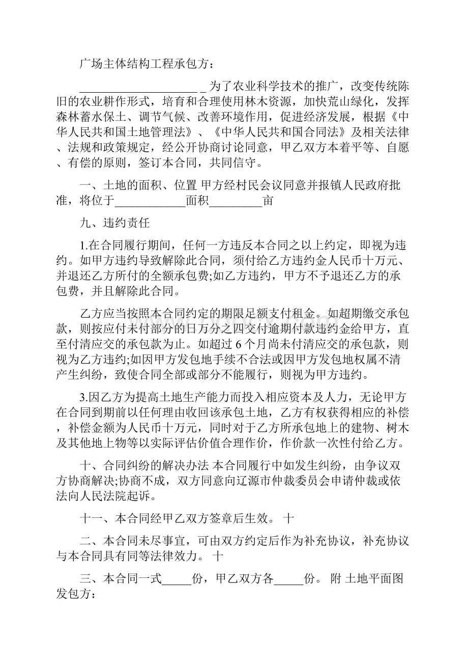 农村鱼塘承包合同.docx_第2页