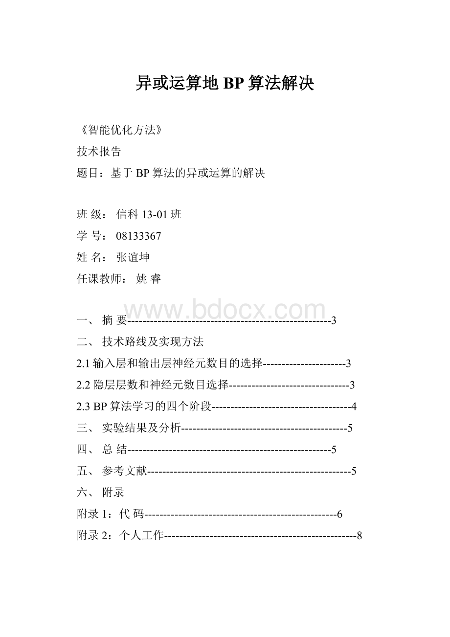 异或运算地BP算法解决.docx_第1页