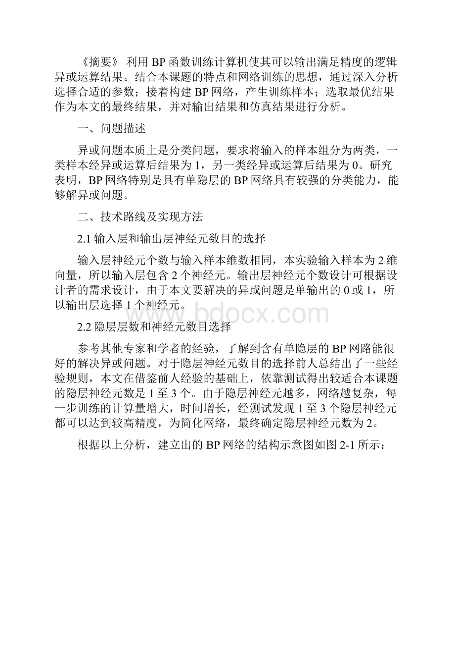 异或运算地BP算法解决.docx_第2页