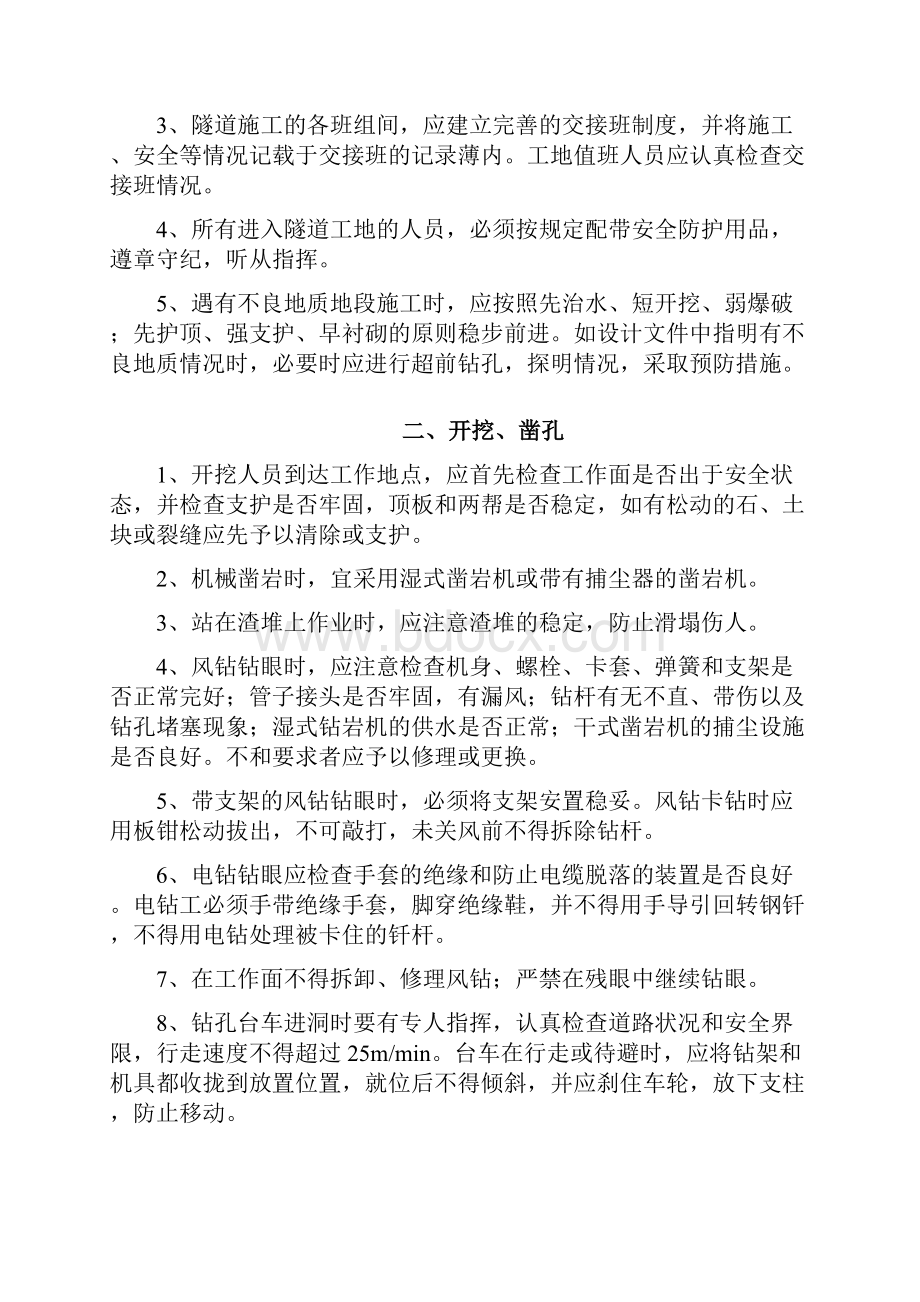 隧道安全环保施工技术交底书.docx_第2页