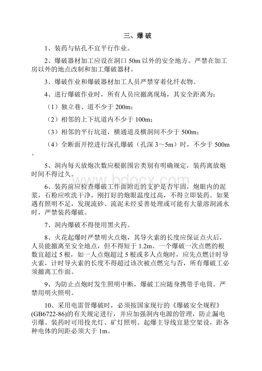 隧道安全环保施工技术交底书.docx_第3页