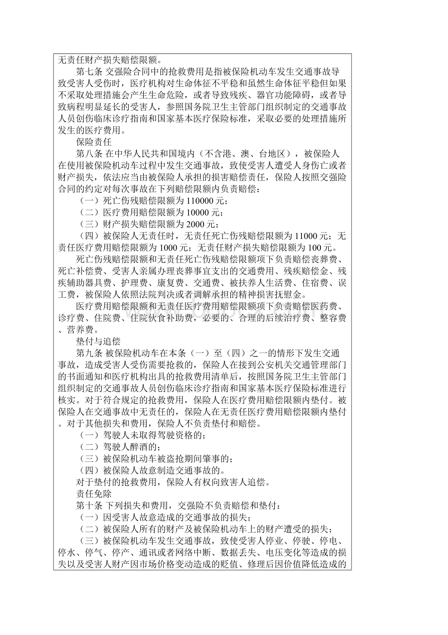 机动车保险条款大全交强险三责险财产险车损险.docx_第2页