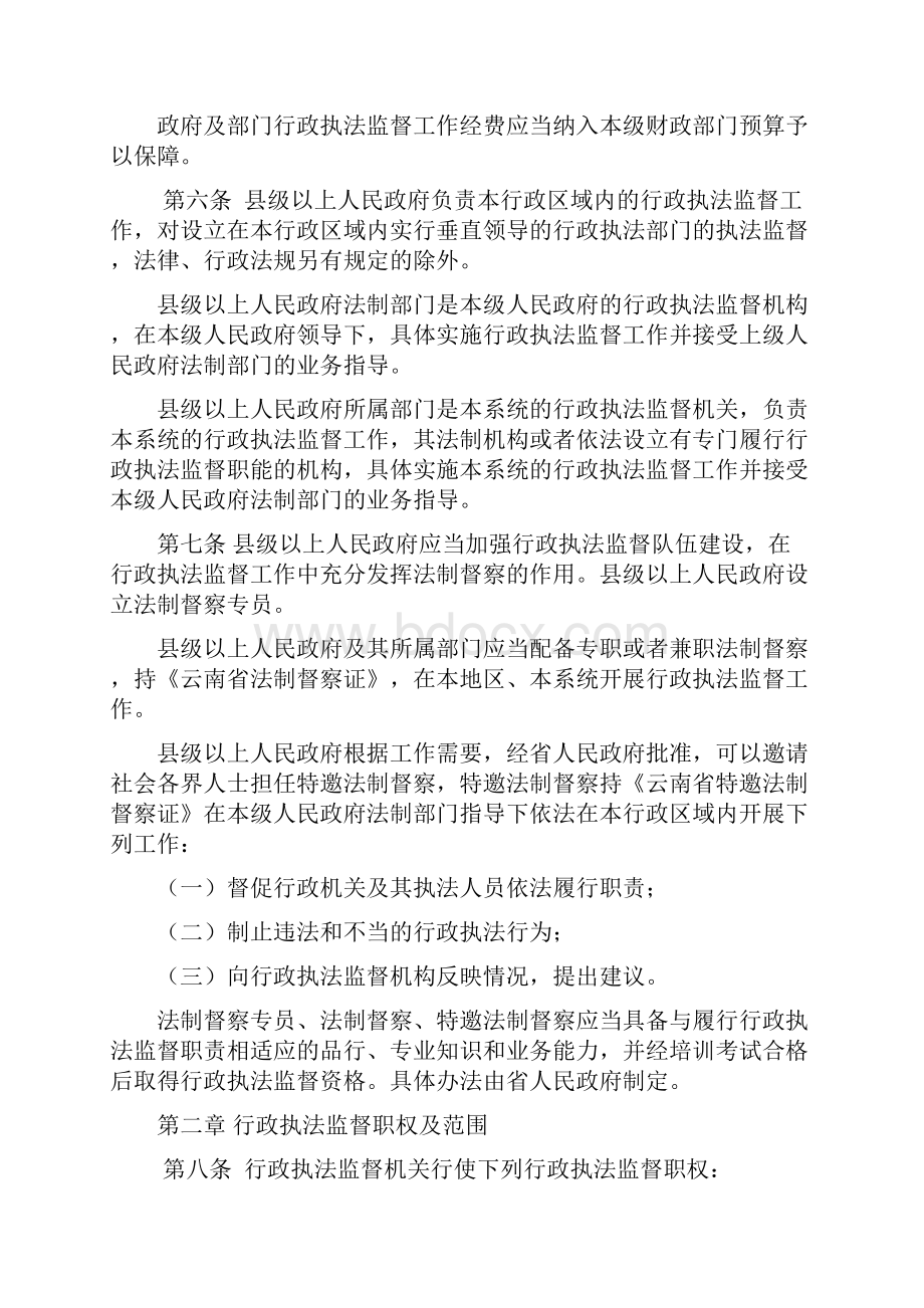 云南行政执法监督条例法制办.docx_第2页