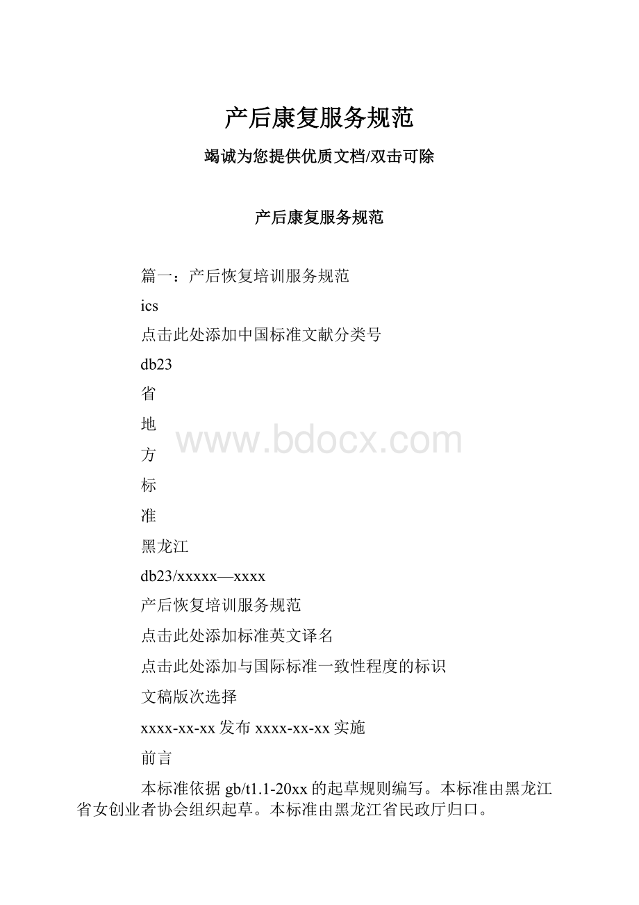 产后康复服务规范.docx