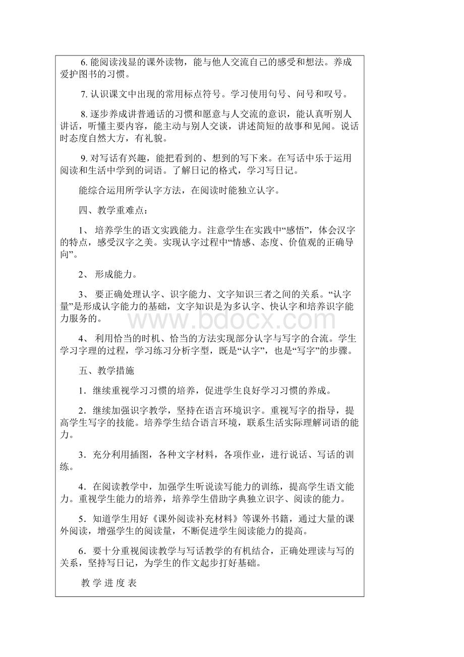 北师大版小学二年级语文上册教案.docx_第2页