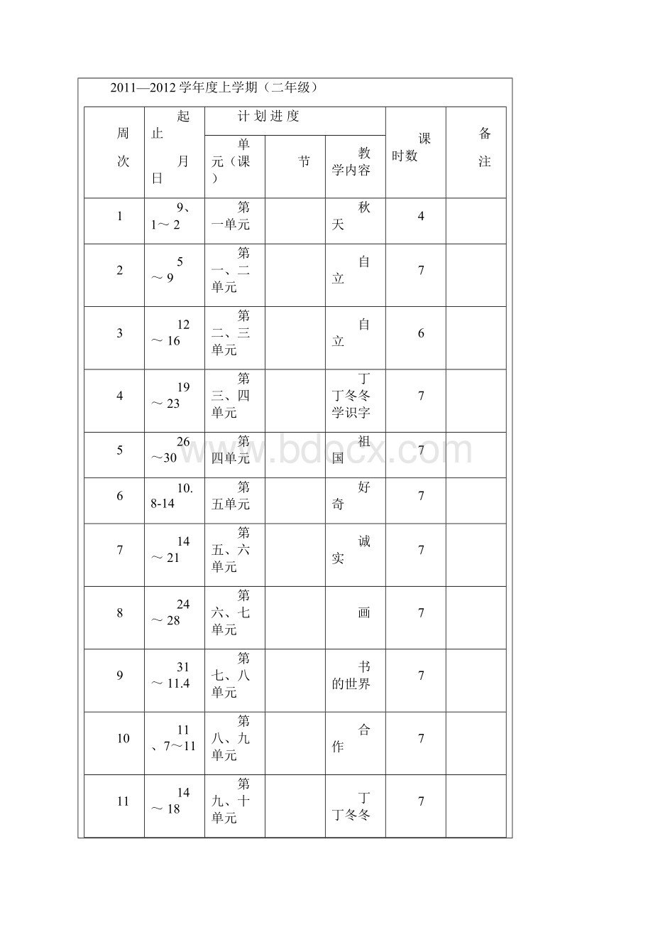 北师大版小学二年级语文上册教案.docx_第3页