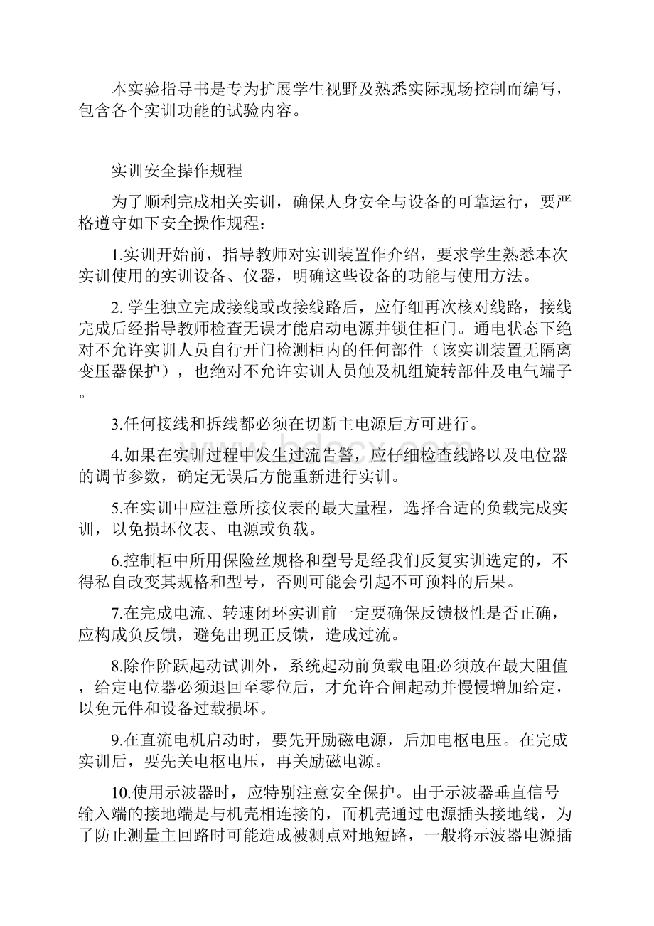 自动调速实训学生指导手册修订1105.docx_第2页