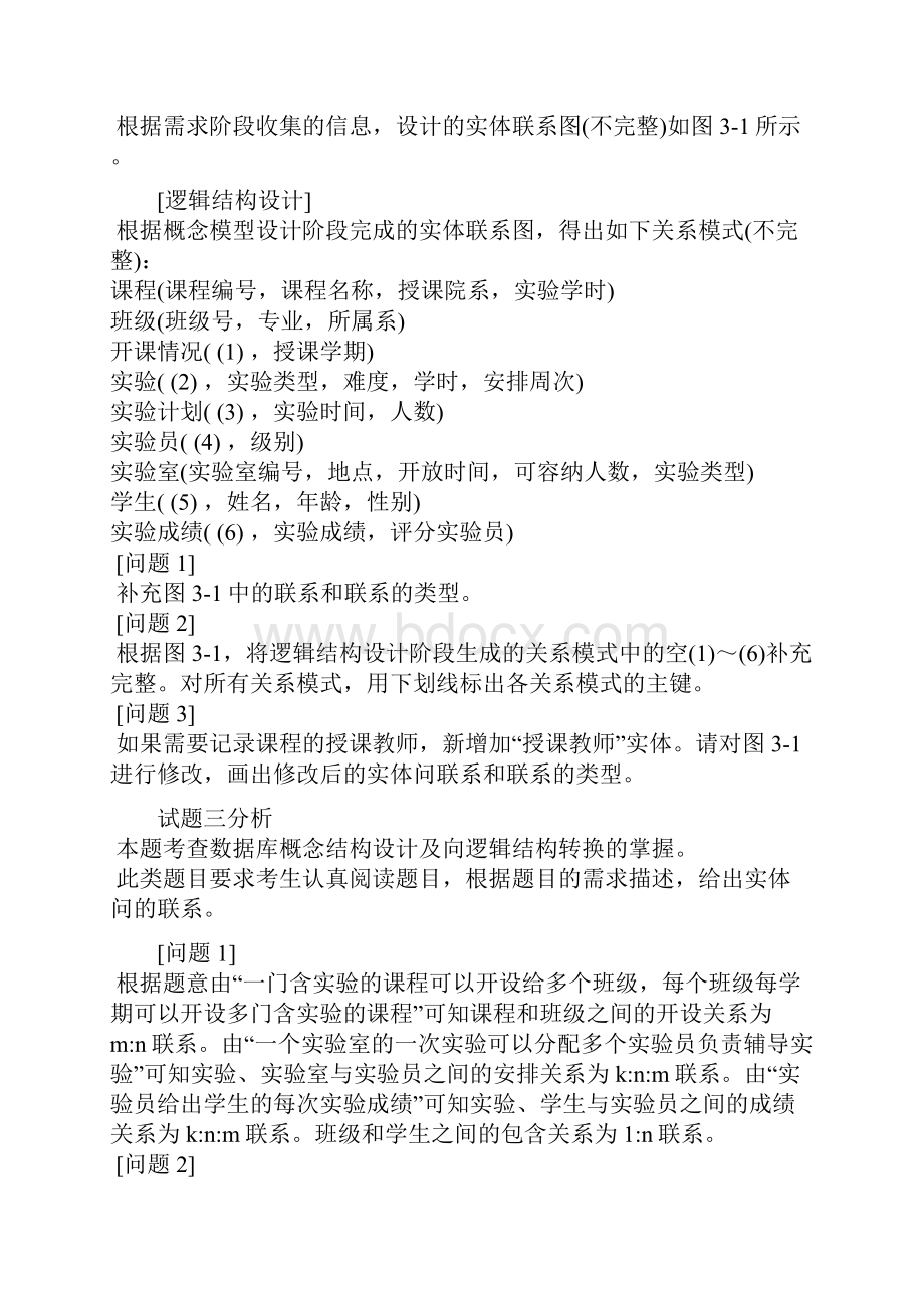 上半年数据库系统工程师考试下午真题及解析2.docx_第2页