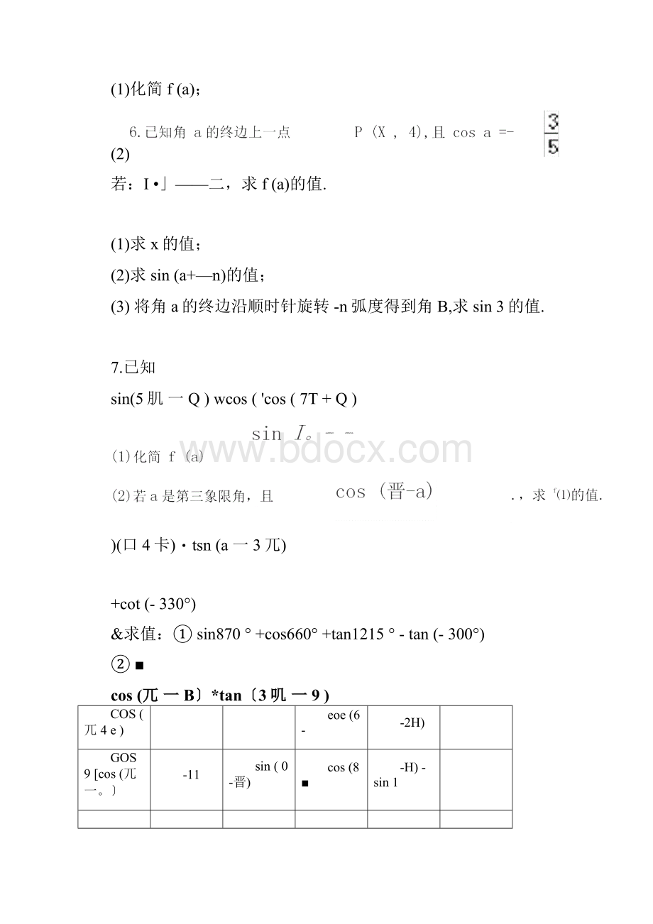 诱导公式的化简与求值20题.docx_第3页