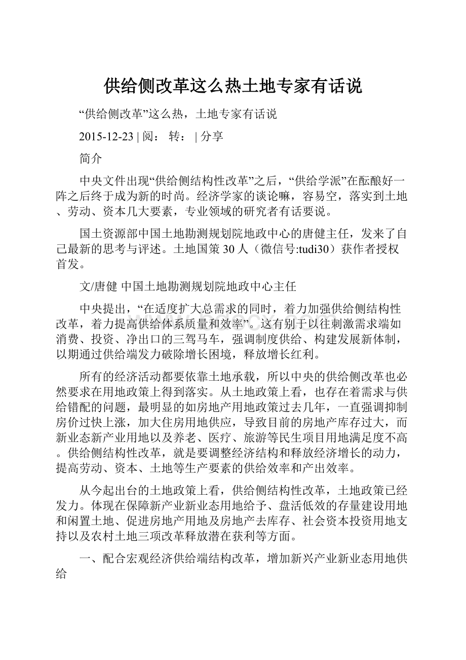 供给侧改革这么热土地专家有话说.docx_第1页