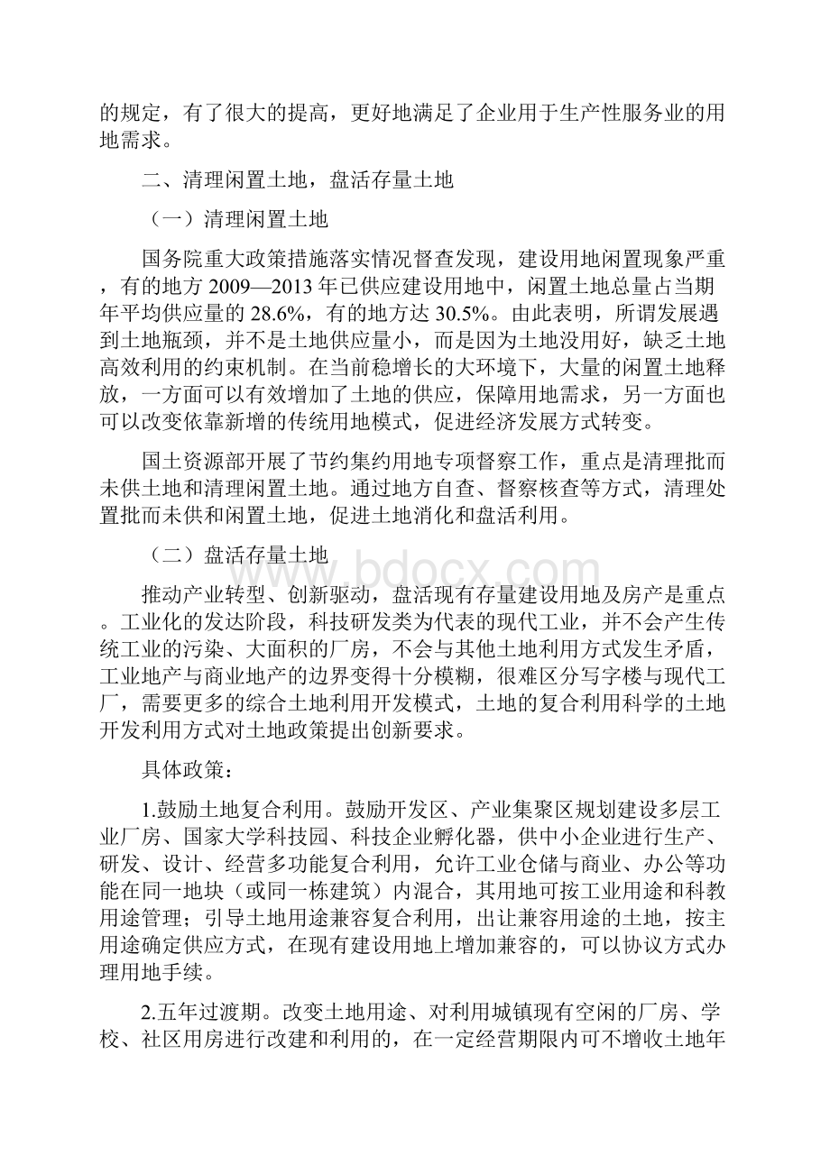 供给侧改革这么热土地专家有话说.docx_第3页