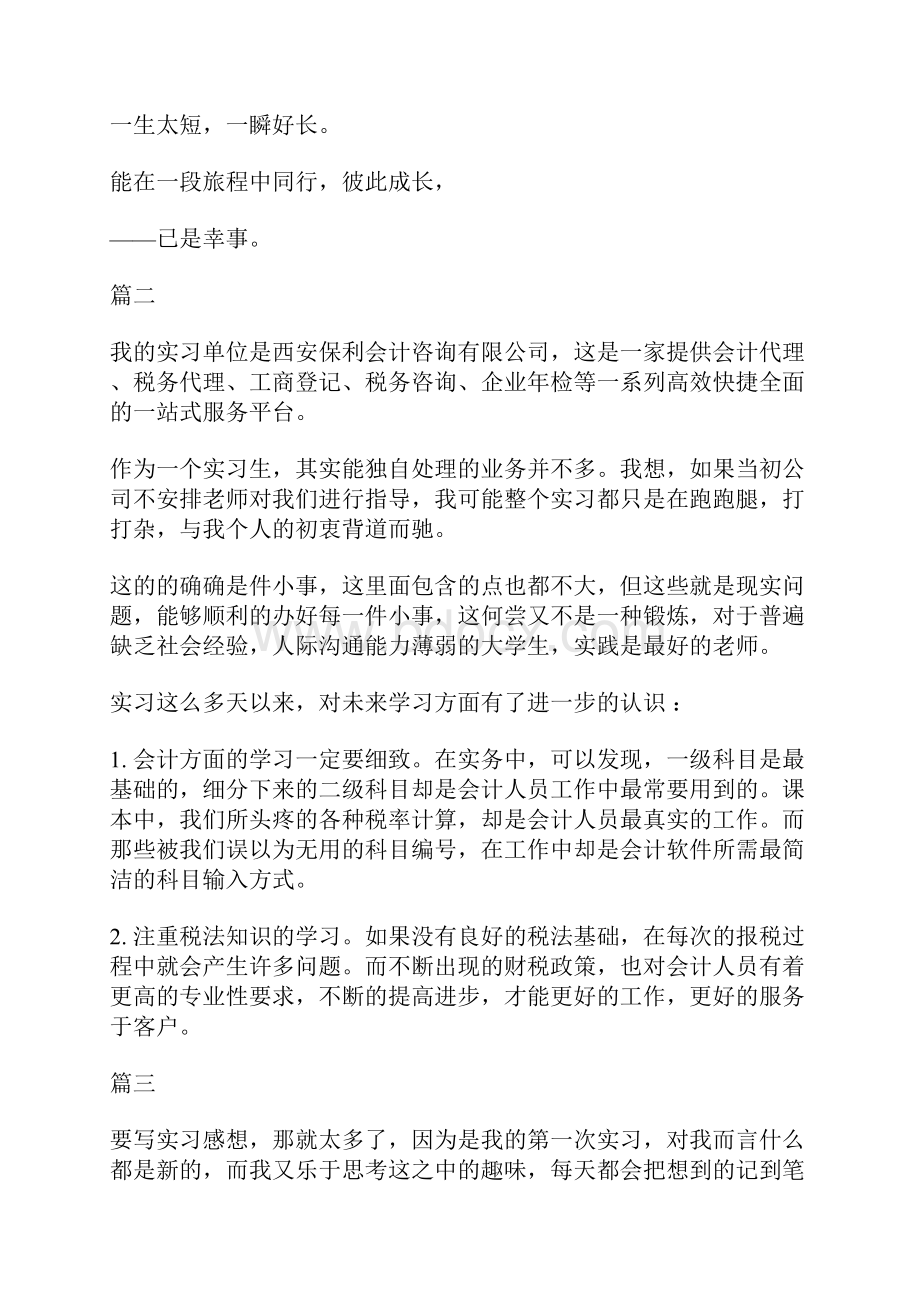 暑期实习心得体会精选7篇.docx_第2页