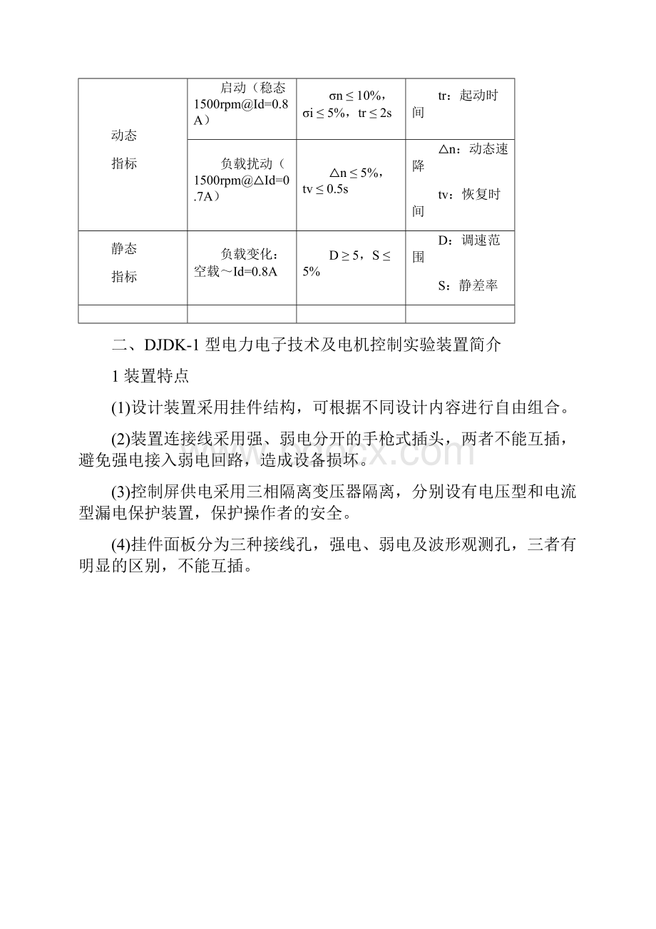 双闭环直流调速系统设计.docx_第2页