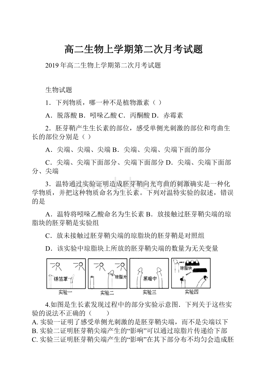 高二生物上学期第二次月考试题.docx