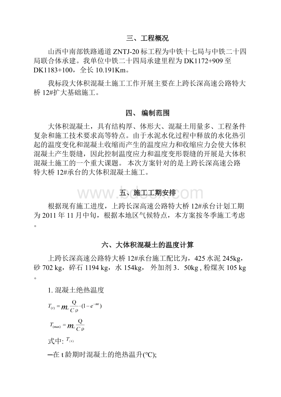 大体积混凝土专项施工方案 1.docx_第3页