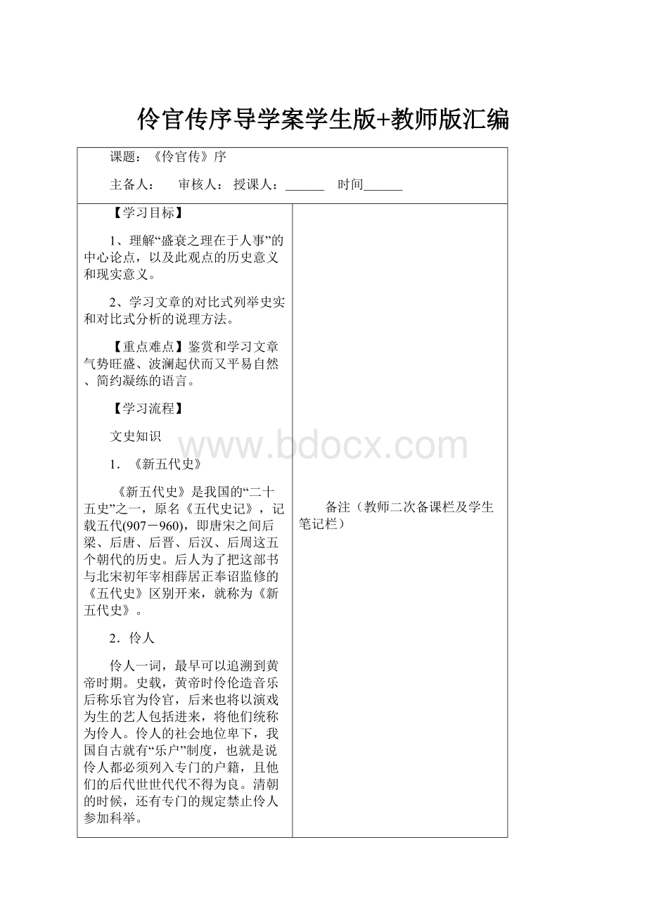 伶官传序导学案学生版+教师版汇编.docx