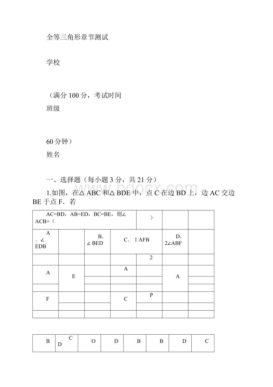 华师大版八年级数学上册《第13章全等三角形》章节测试含答案docx.docx_第3页