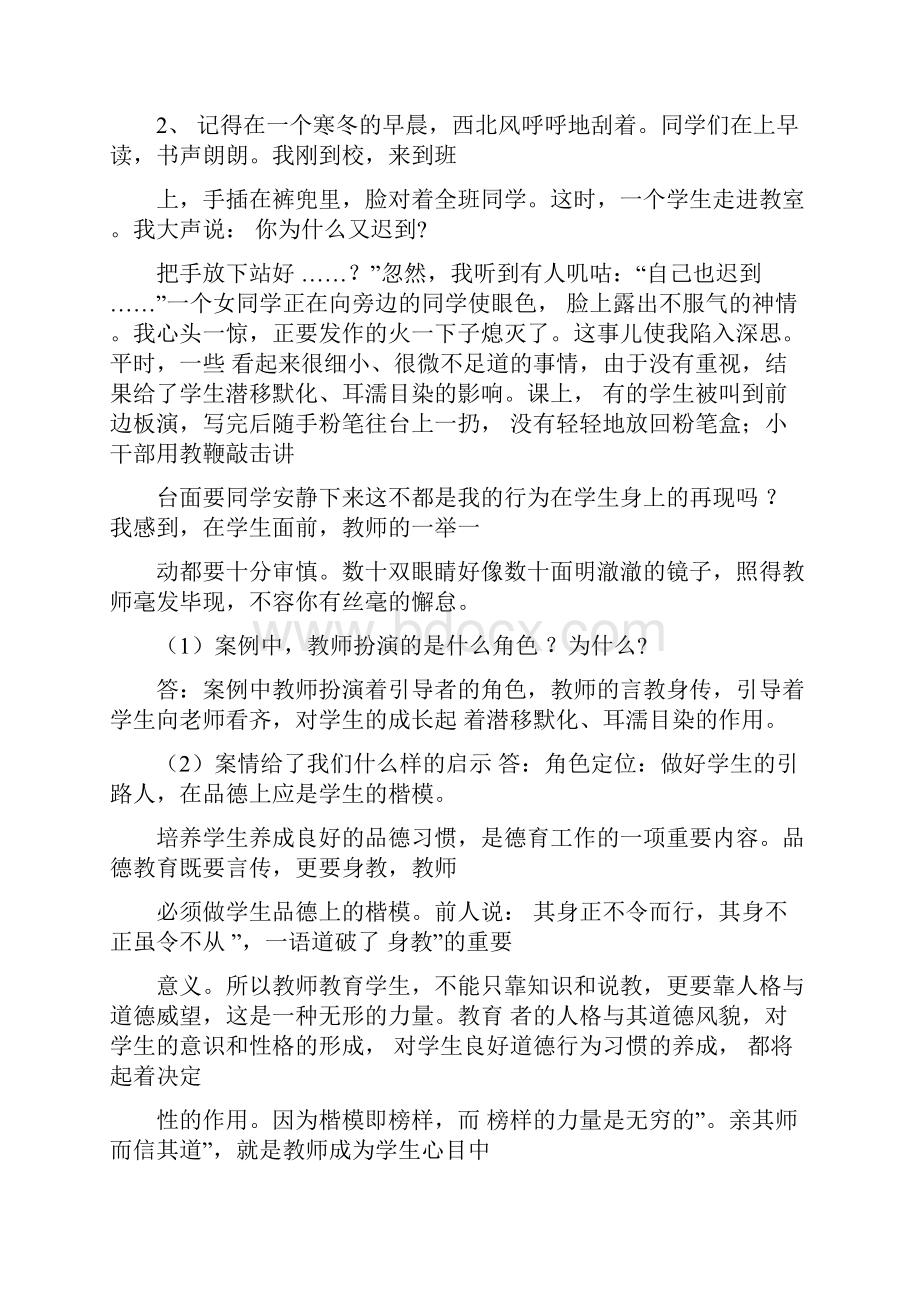 教师招聘考试案例分析题及答案.docx_第3页