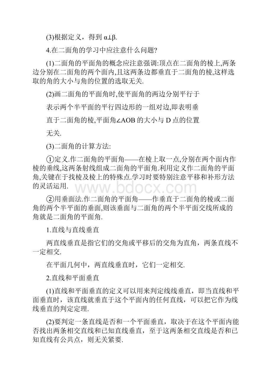 高一数学线面面面垂直的判定知识点复习.docx_第2页