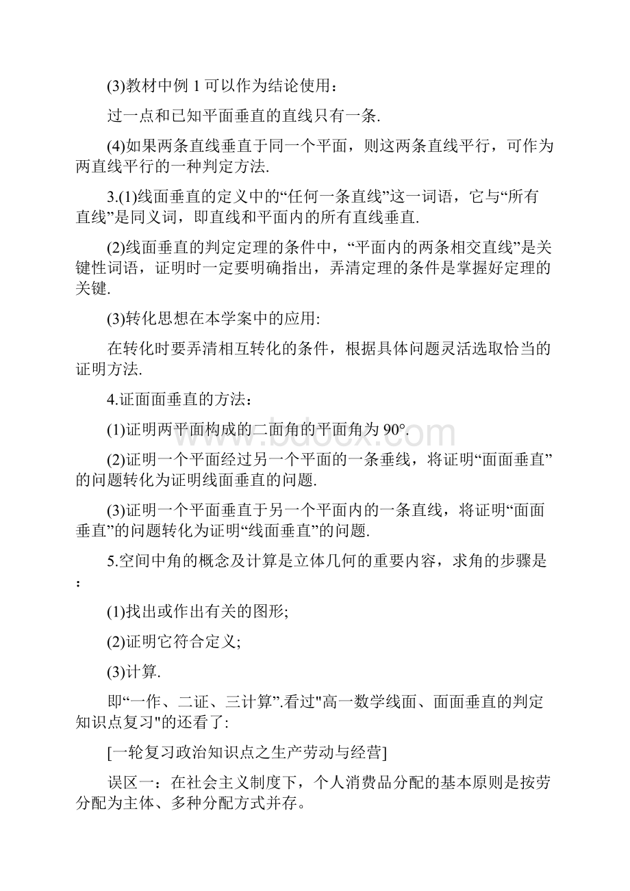 高一数学线面面面垂直的判定知识点复习.docx_第3页