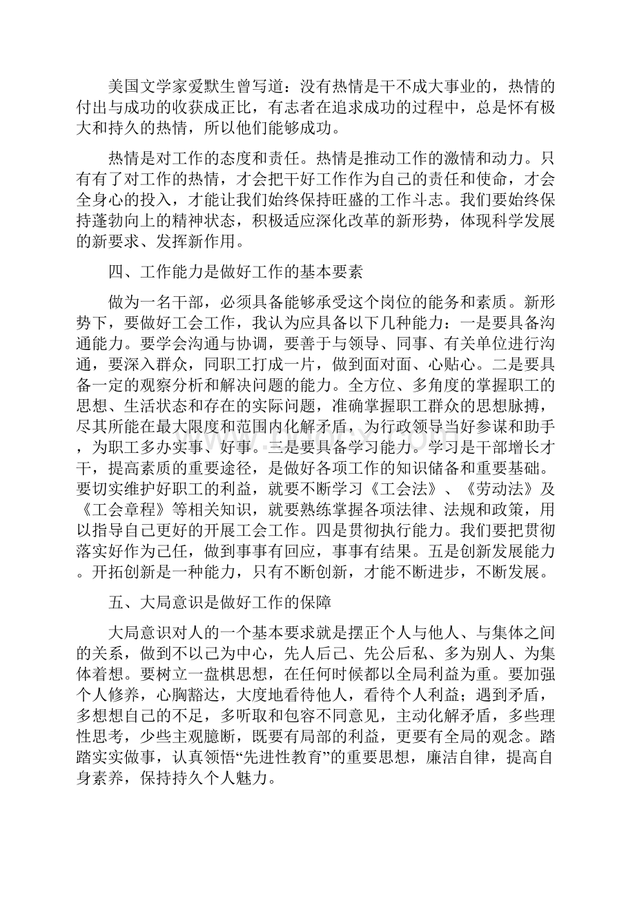 工会主席工作总结3篇.docx_第2页