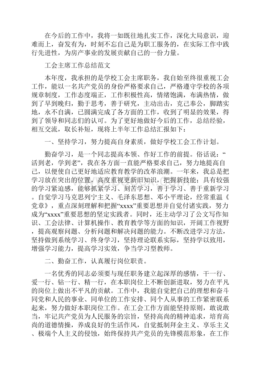 工会主席工作总结3篇.docx_第3页