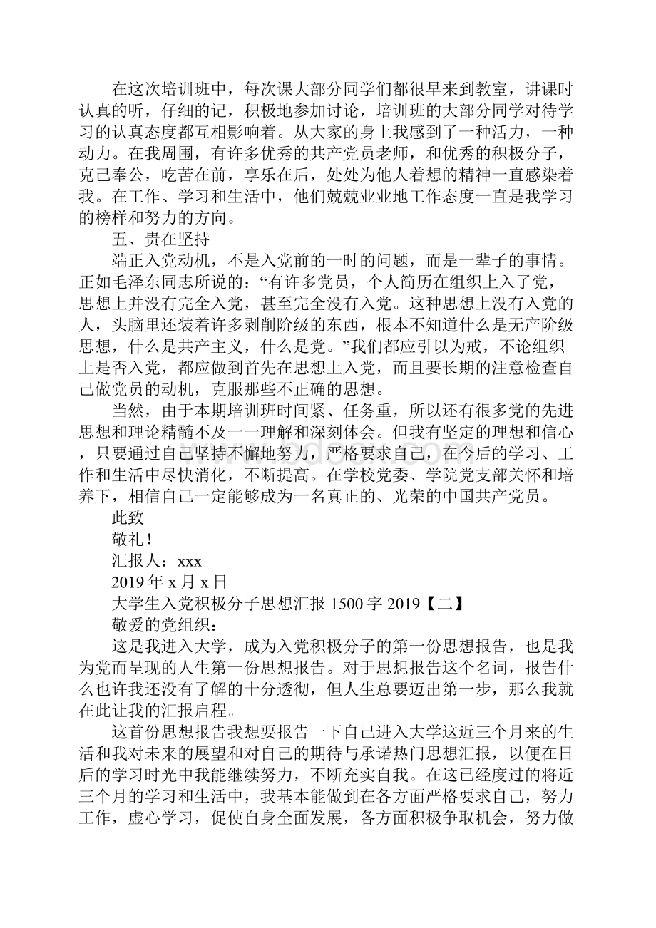 大学生入党积极分子思想汇报1500字.docx_第2页