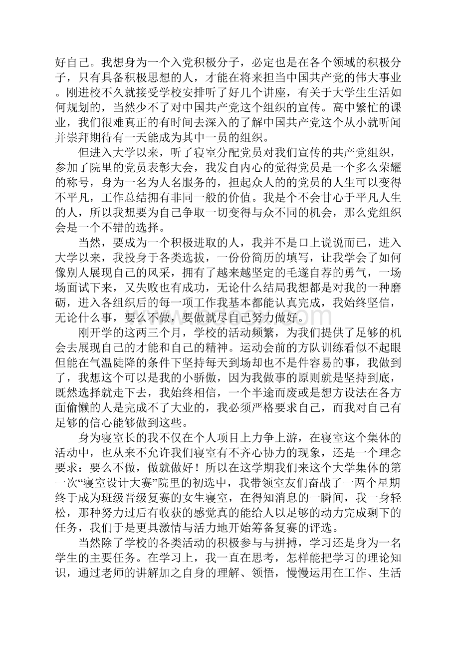 大学生入党积极分子思想汇报1500字.docx_第3页