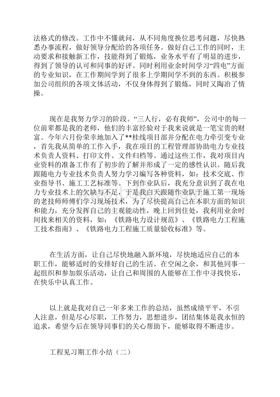 初级环保工程师见习期工作小结.docx_第2页