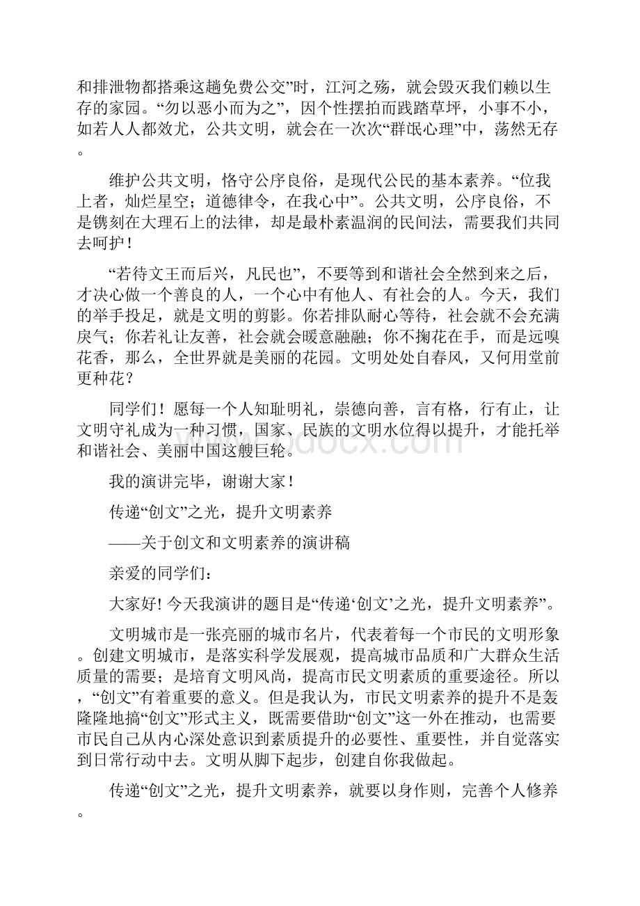 郑州市高二上期期末文明主题作文范文.docx_第2页