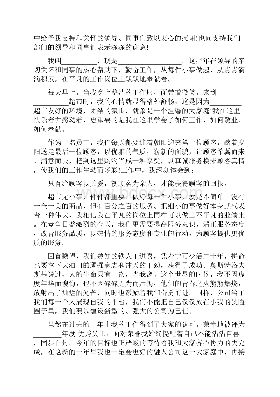 优秀员工发言稿范文.docx_第3页