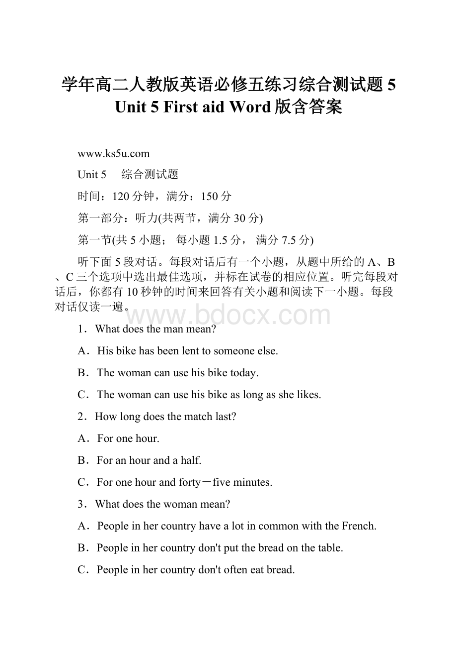 学年高二人教版英语必修五练习综合测试题5 Unit 5 First aid Word版含答案.docx