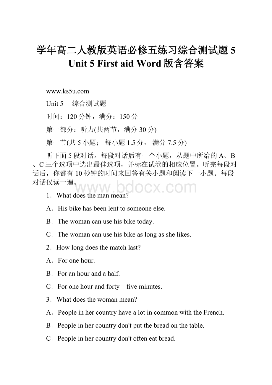 学年高二人教版英语必修五练习综合测试题5 Unit 5 First aid Word版含答案.docx_第1页