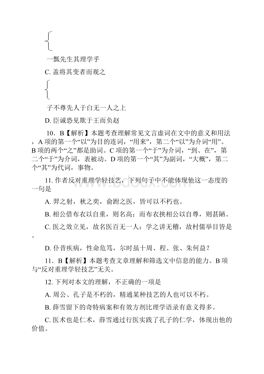 天津市9年高考语文真题分类汇编文言文阅读专题.docx_第3页