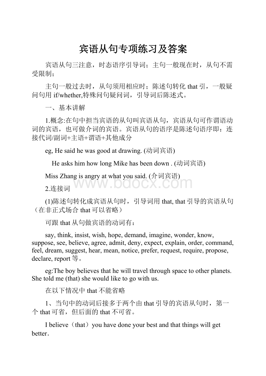 宾语从句专项练习及答案.docx